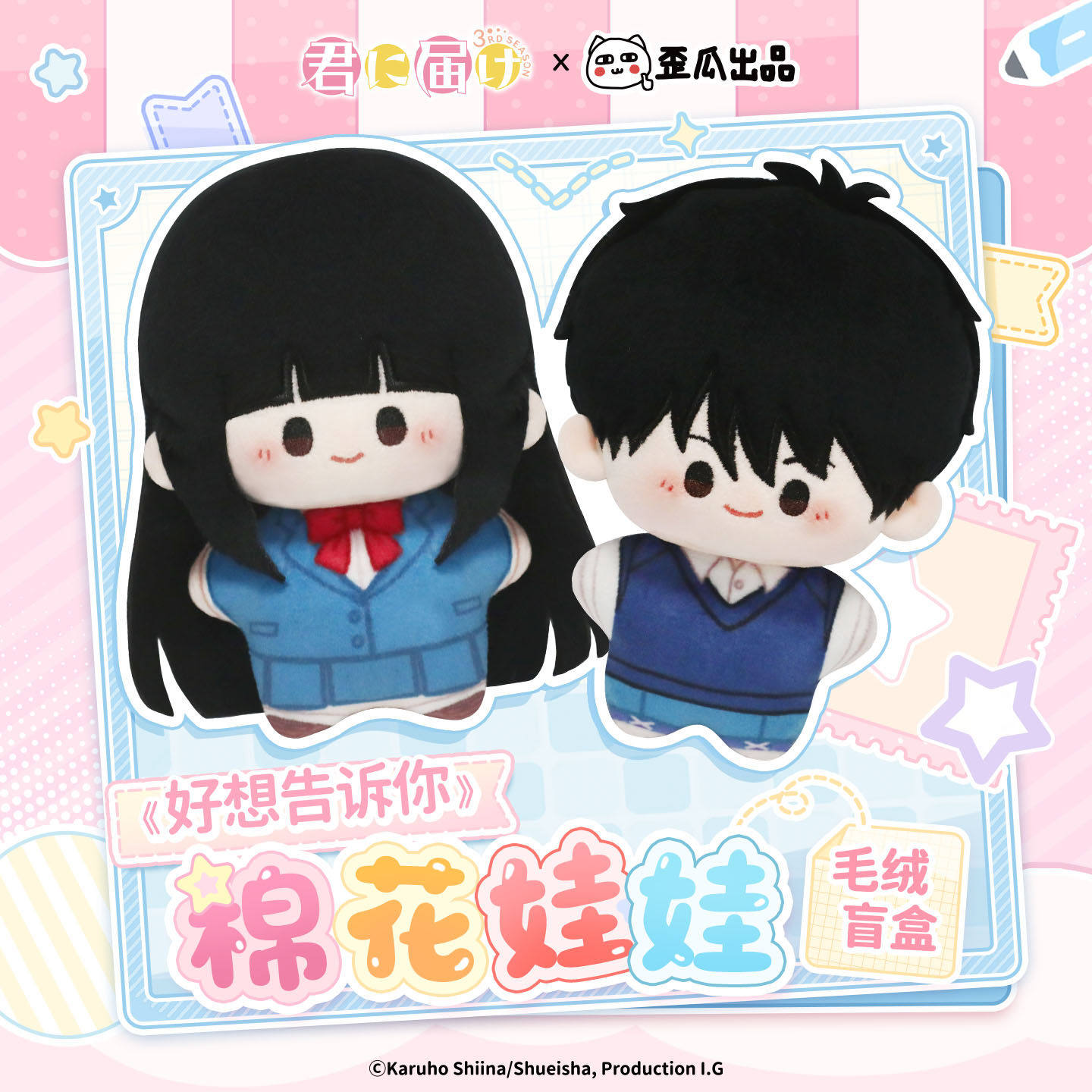 Official Merchandise Anime - Officiële Kimi Ni Todoke katoenen pop
